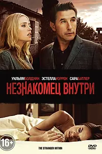 Постер к фильму «Незнакомец внутри (2013)»
