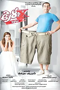 Постер к фильму «X-Large (2011)»