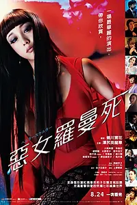 Главный постер фильма «Хелтер-скелтер (2012)»