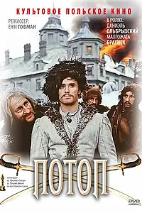 Главный постер фильма «Потоп (1974)»