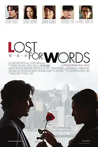 Постер к фильму «Нет слов (2013)»