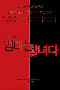 Постер к фильму «Моя мать — шлюха (2009)»