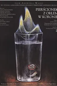 Постер к фильму «Перстенек с орлом в короне (1992)»