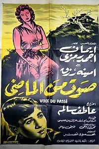 Постер к фильму «Saut min el madi (1956)»