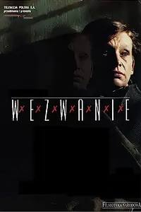 Главный постер фильма «Вызов (1997)»