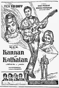 Главный постер фильма «Kannan En Kadhalan (1968)»
