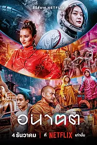 Постер к сериалу «Завтра и я (2024)»