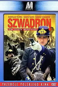 Постер к фильму «Эскадрон (1992)»