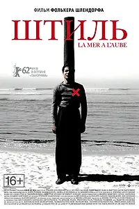 Постер к фильму «Штиль (2011)»
