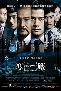Постер к фильму «Холодная война (2012)»