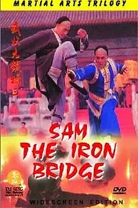Постер к фильму «Wu zhuang yuan Tie Qiao San (1993)»