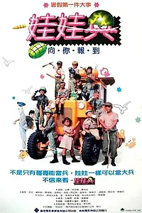 Постер к фильму «Wa wa bing (1989)»