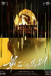 Главный постер фильма «Белая корова (2021)»