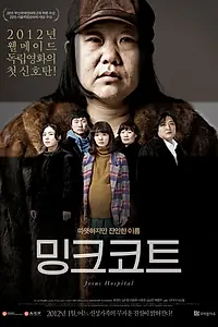 Главный постер фильма «Норковая шуба (2011)»