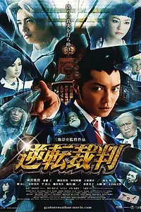 Главный постер фильма «Первоклассный адвокат (2012)»
