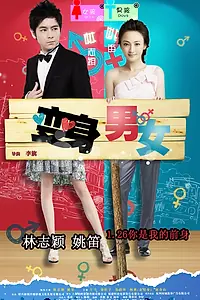 Главный постер фильма «Если бы я был тобой (2011)»