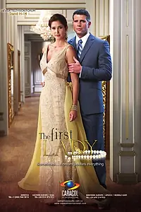 Постер к сериалу «Первая леди (2011 - 2012)»