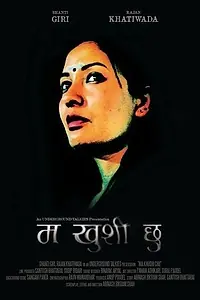 Главный постер фильма «Ma Khushi Chu (2011)»