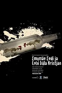 Главный постер фильма «Ээди из Эмумяэ и Кристьян из деревни Лоби (2009)»