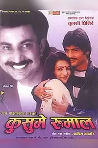 Главный постер фильма «Розовый платок (1985)»