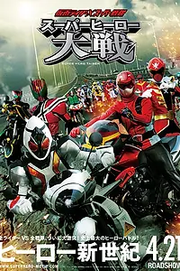 Постер к фильму «Камен Райдеры x Супер Сентай: Битва Супергероев (2012)»