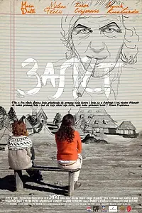 Постер к фильму «Zalet (2012)»