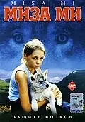 Постер к фильму «Миза ми (2003)»