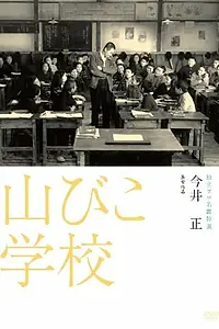 Постер к фильму «Школа эхо (1952)»