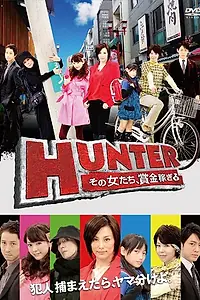 Главный постер сериала «Охотницы (2011)»