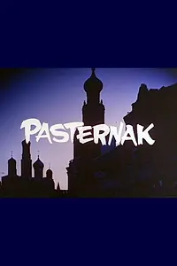 Главный постер фильма «Пастернак (1965)»