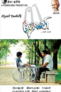 Постер к фильму «Dhoni (2012)»