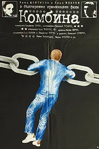 Постер к фильму «Афера (1982)»