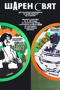 Главный постер фильма «Голая совесть (1971)»