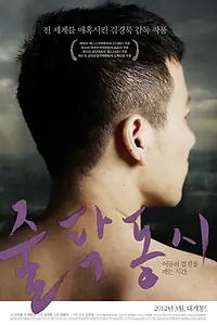 Постер к фильму «Лишённые гражданства (2011)»