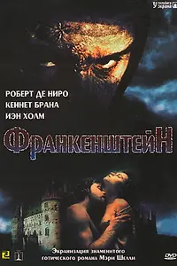 Постер к фильму «Франкенштейн (1994)»