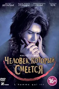 Постер к фильму «Человек, который смеется (2012)»