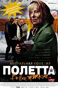 Постер к фильму «Полетта (2012)»