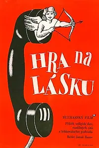 Главный постер фильма «Игра в любовь (1980)»