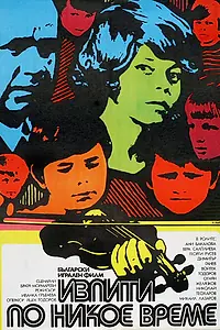 Главный постер фильма «Экзамены некстати (1974)»