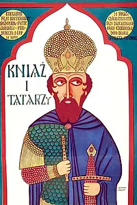 Главный постер фильма «Князь (1970)»