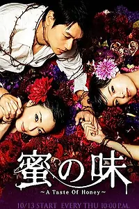 Постер к сериалу «Вкус мёда (2011)»