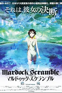 Главный постер аниме «Мэрдок Скрэмбл: Горение (2011)»