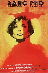 Постер к фильму «Прощай, Рио (1988)»