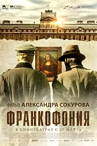 Постер к фильму «Франкофония (2015)»