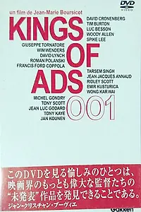 Постер к фильму «Короли рекламы (1991)»