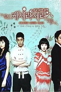 Главный постер сериала «Что будет, то будет (2007)»