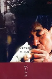 Постер к фильму «Пустошь (1997)»