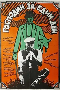 Постер к фильму «Калиф на час (1982)»