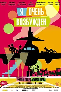 Главный постер фильма «Я очень возбужден (2013)»