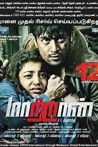 Постер к фильму «Другой (2012)»